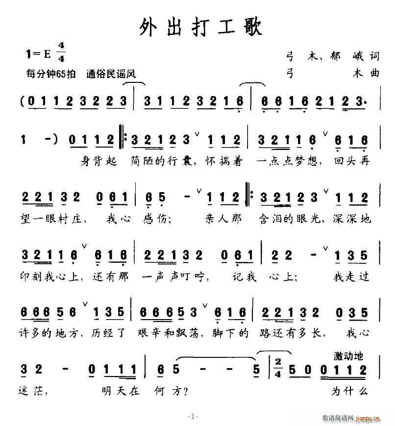 望月追忆 弓木、郁峨 《外出打工歌》简谱