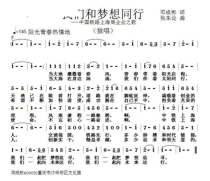 中国 中国 《我们和梦想同行》简谱