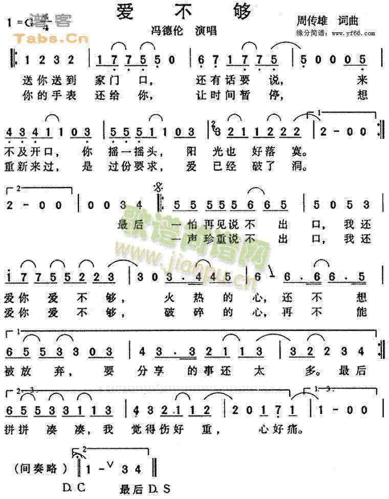 冯德伦 《爱不够》简谱