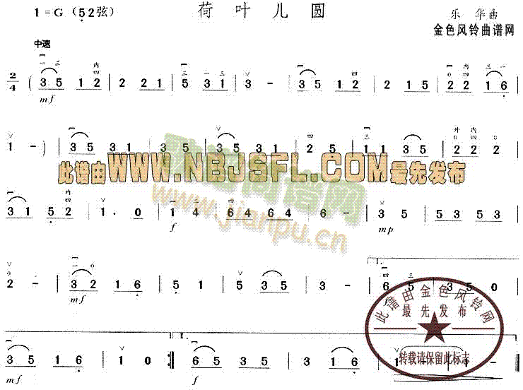 未知 《荷叶儿圆》简谱