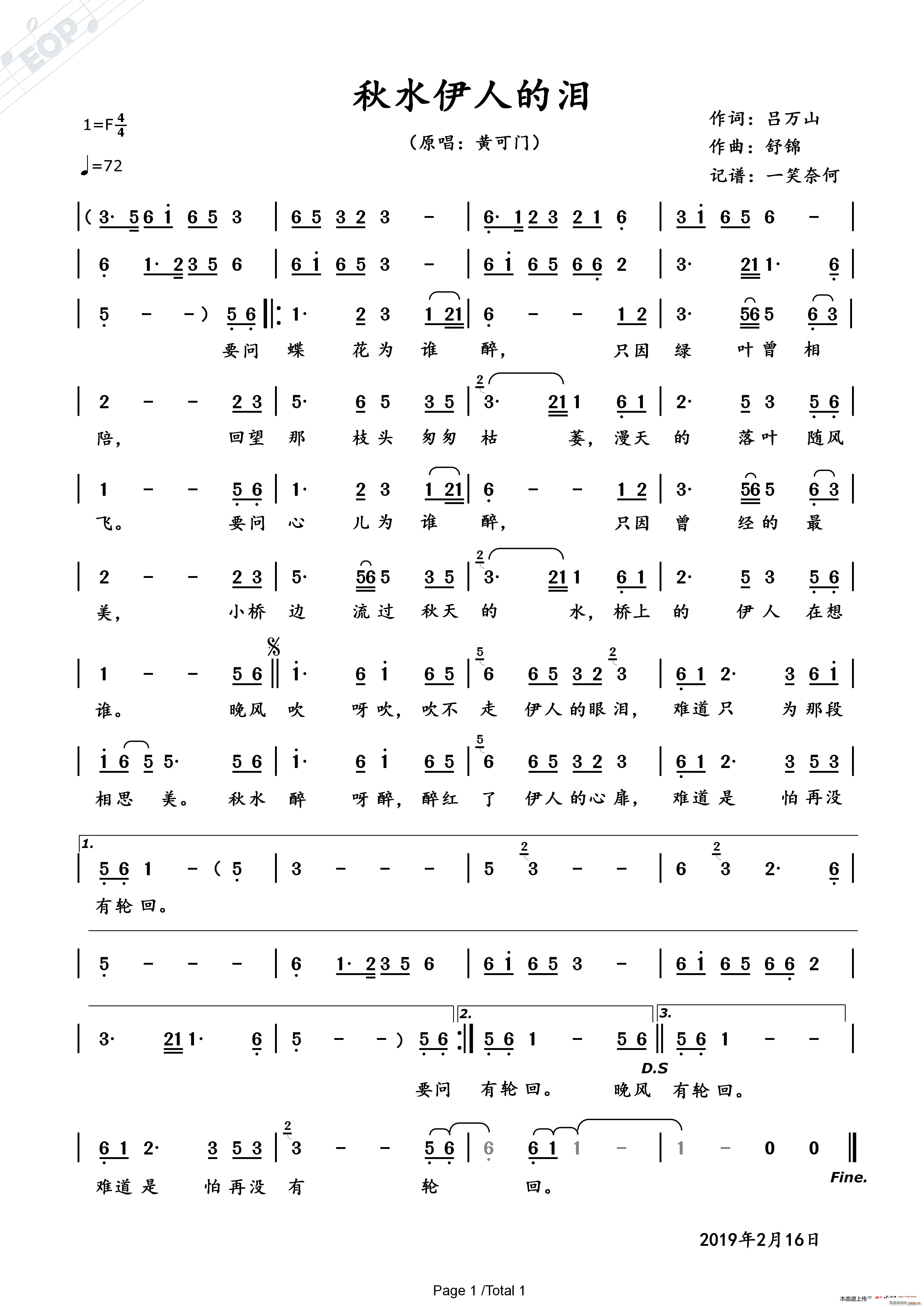 黄可门   吕万山 《秋水伊人的泪》简谱