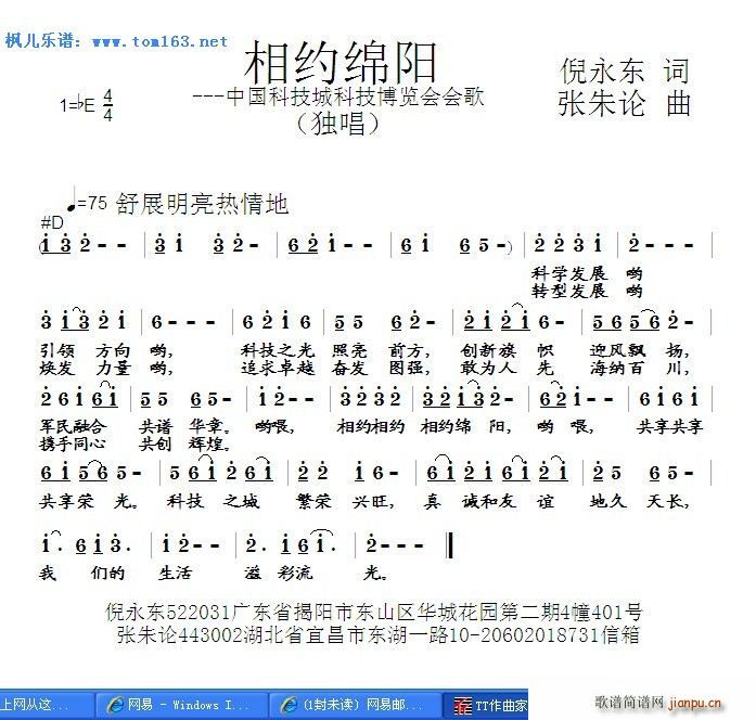 未知 《相约绵阳 —中国科技城科技博览会会歌》简谱