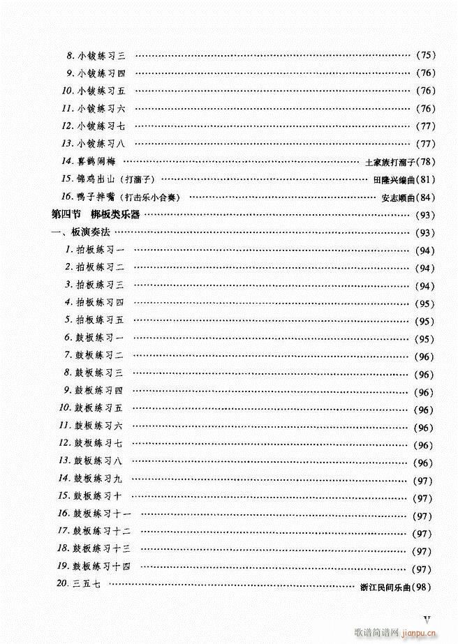 未知 《民族打击乐演奏教程 目录前言1-60》简谱