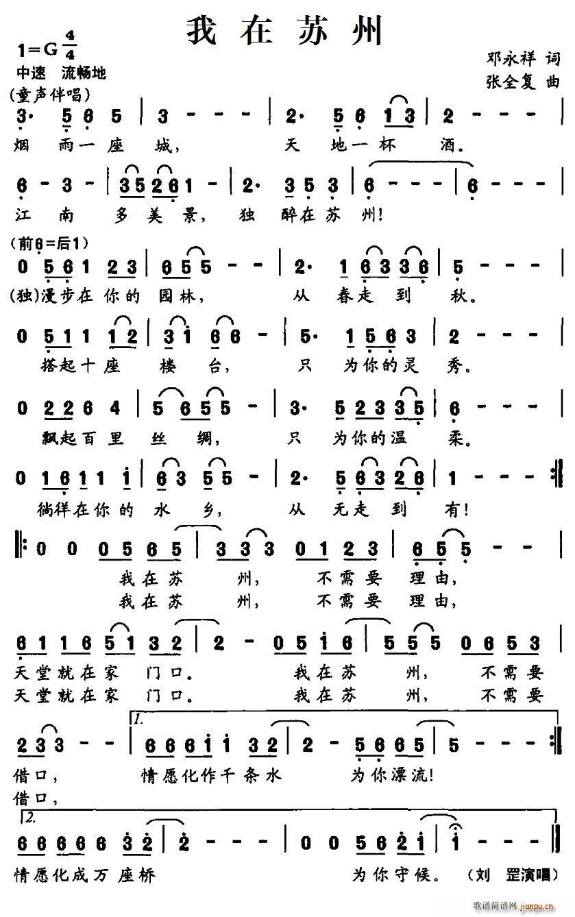 刘罡   邓永祥 《我在苏州》简谱