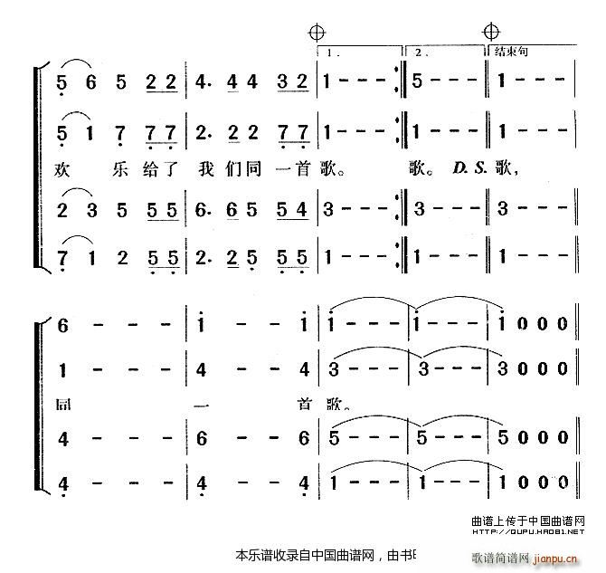 未知 《同一首歌（郑克宁编合唱） 合唱谱》简谱