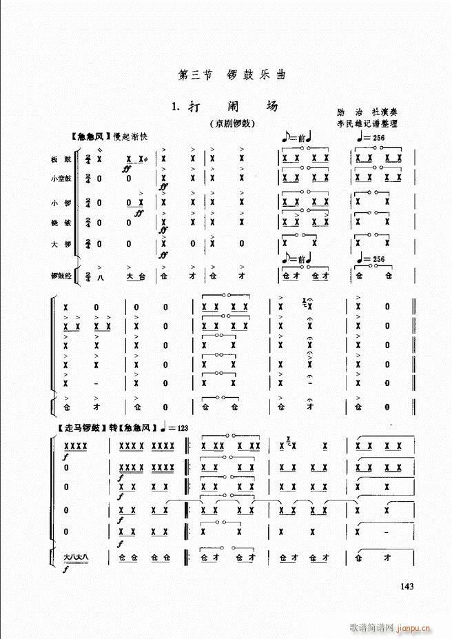 未知 《民族打击乐演奏教程 121-180》简谱