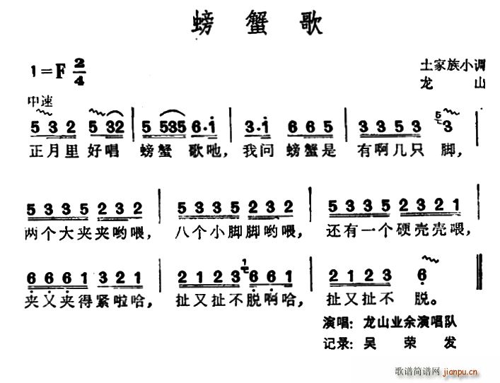 未知 《螃蟹歌（土家族小调）》简谱