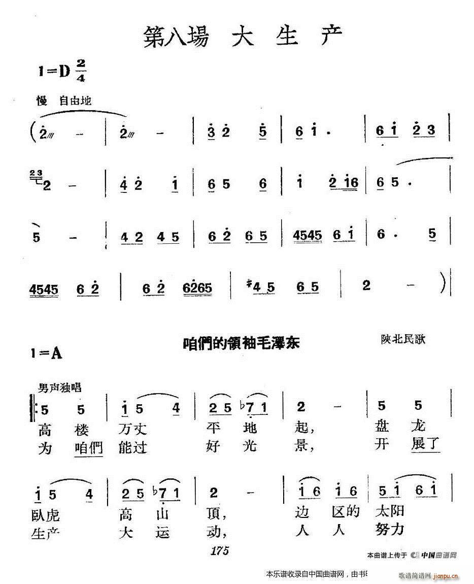 未知 《革命历史歌曲表演唱》简谱