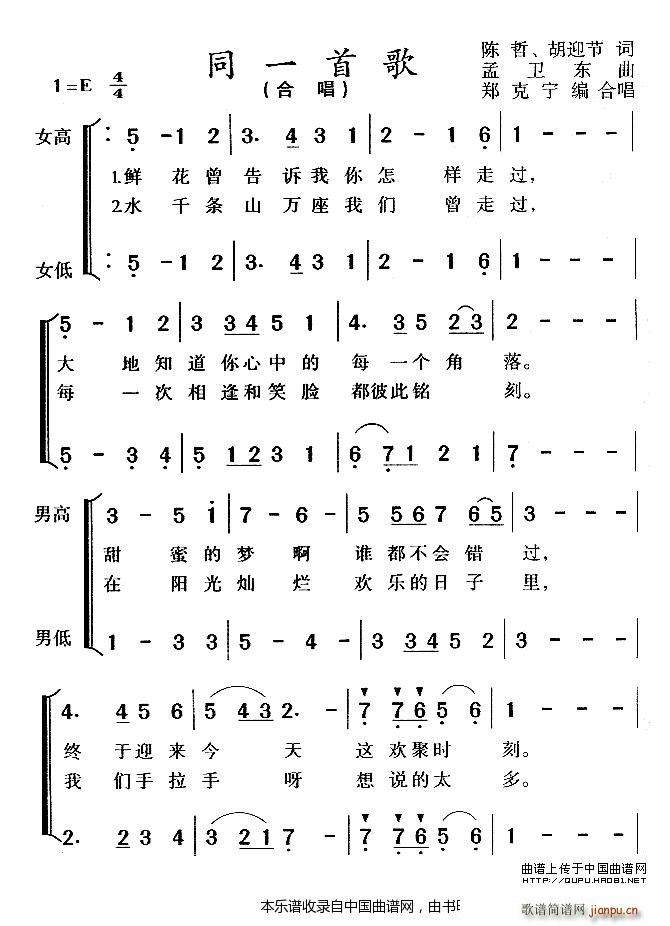 未知 《同一首歌（郑克宁编合唱） 合唱谱》简谱