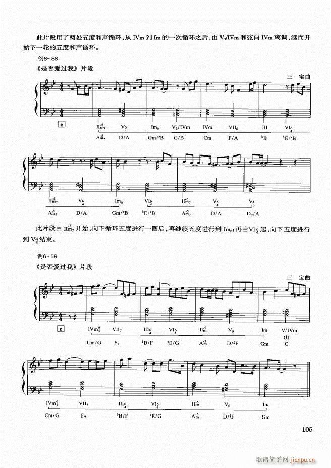 未知 《歌曲即兴伴奏实用教程61-120》简谱