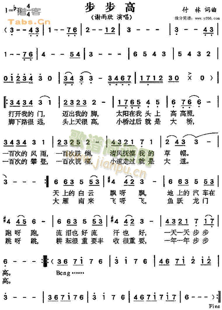 谢雨欣 《步步高》简谱