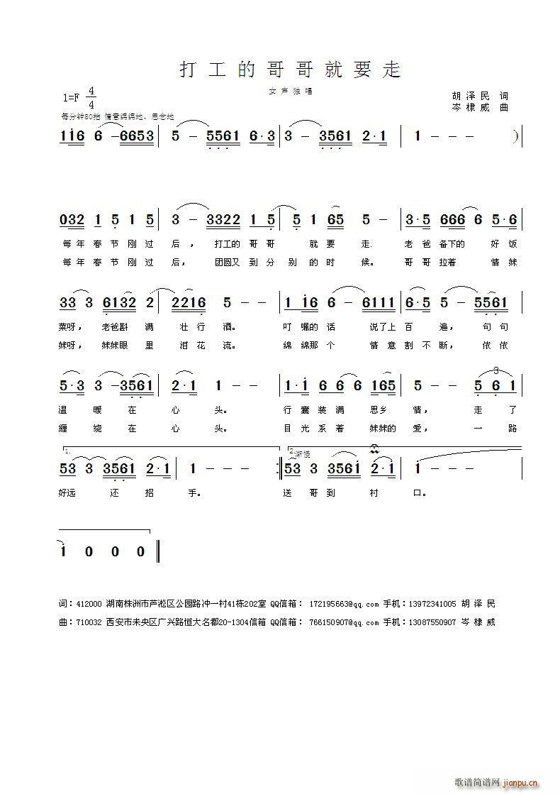 未知 《打工的哥哥就要走》简谱