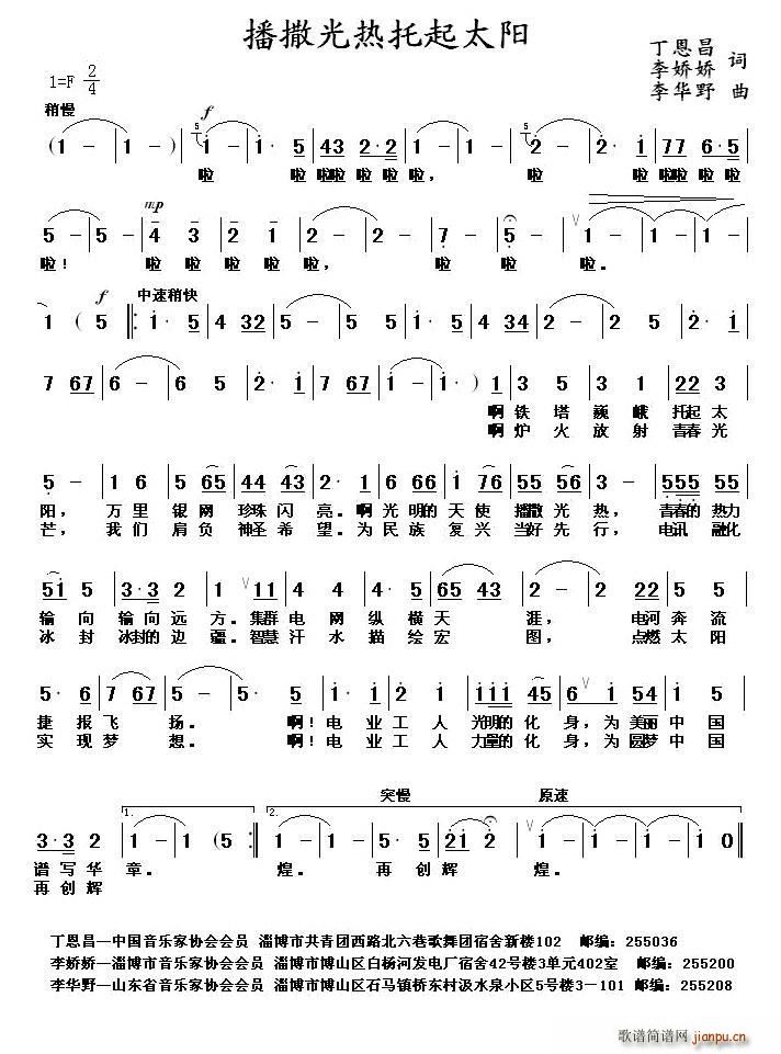 未知 《播洒光热托起太阳》简谱