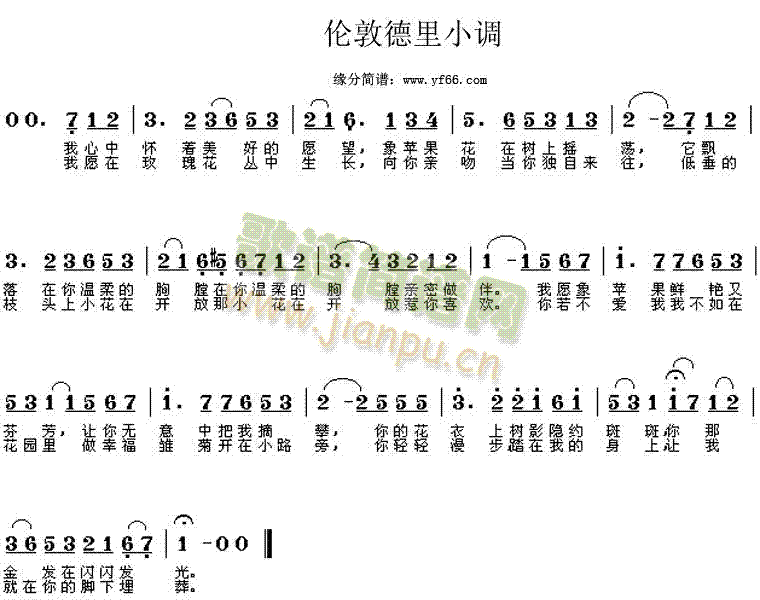 英国歌曲 《伦敦德里小调》简谱