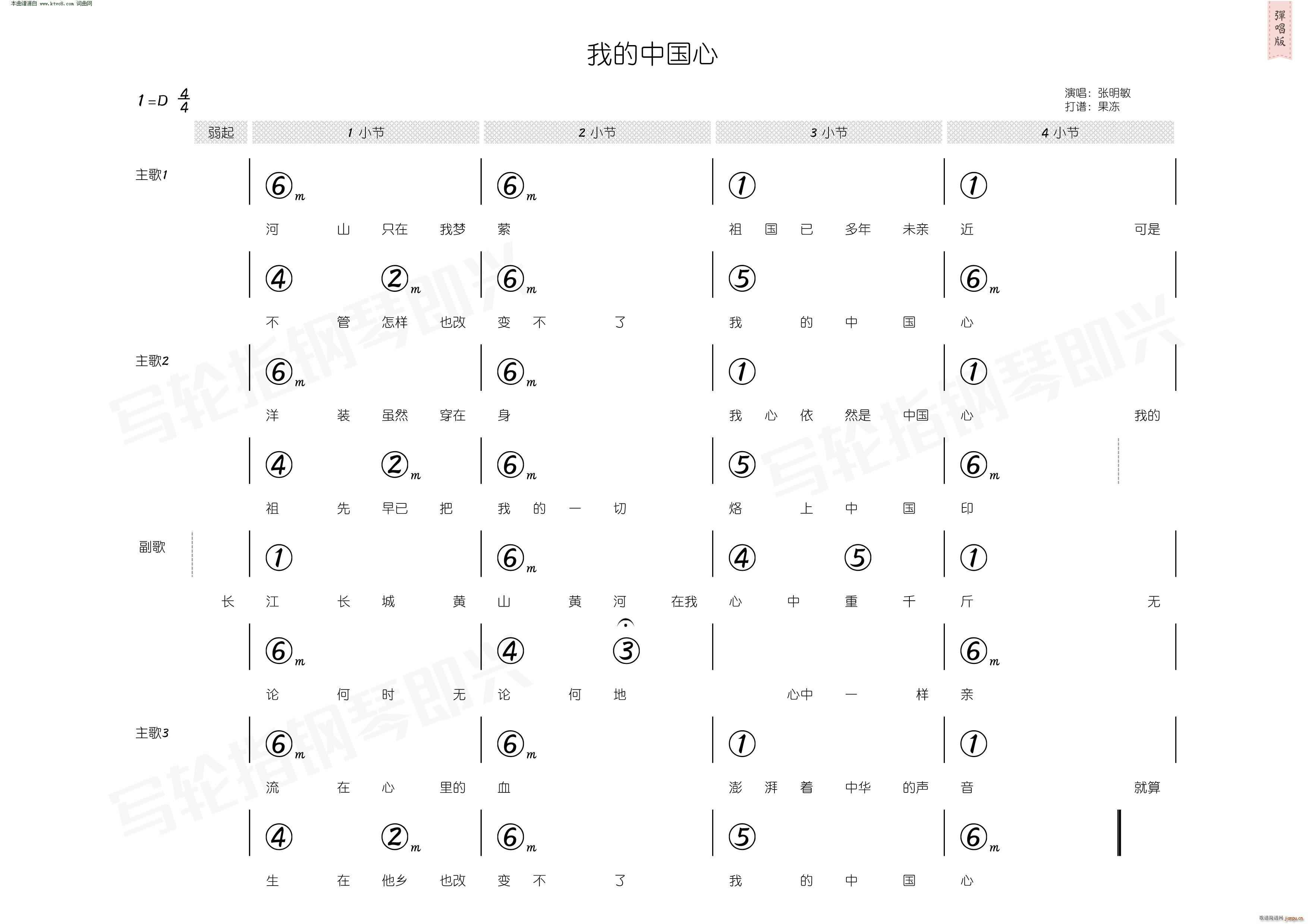 未知 《我的中国心( 简和谱 )》简谱