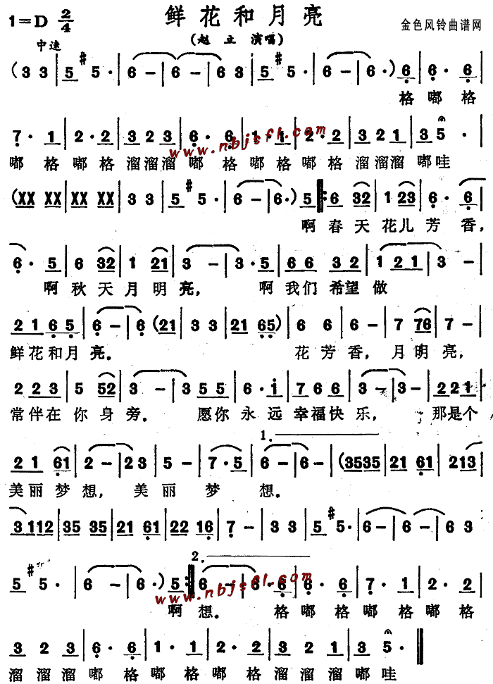 赵立 《鲜花和月亮》简谱