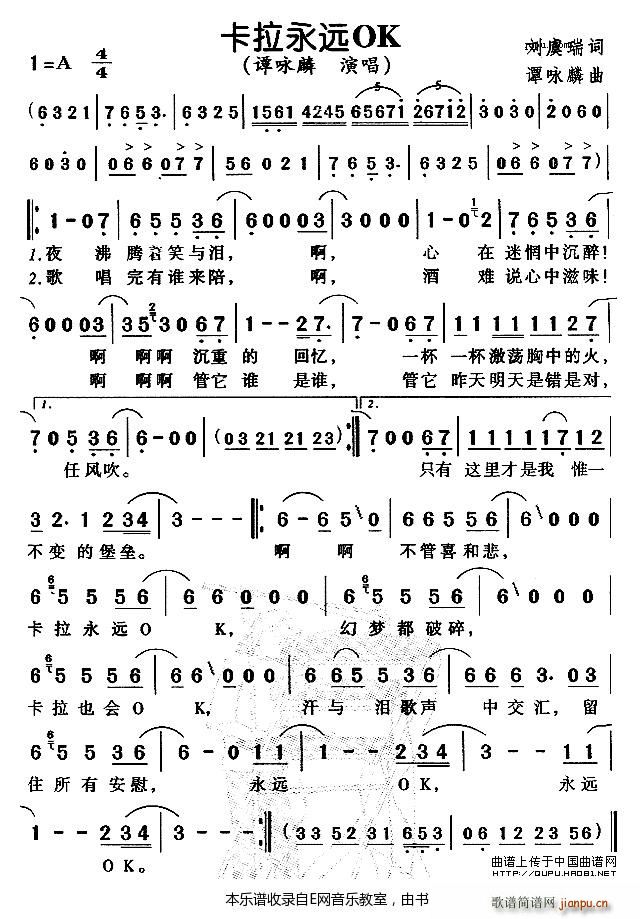未知 《卡拉永远OK-谭咏麟》简谱
