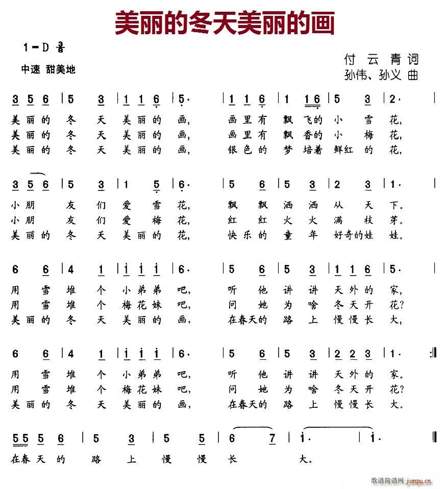 北京娃娃 付云清 《美丽的冬天美丽的画》简谱