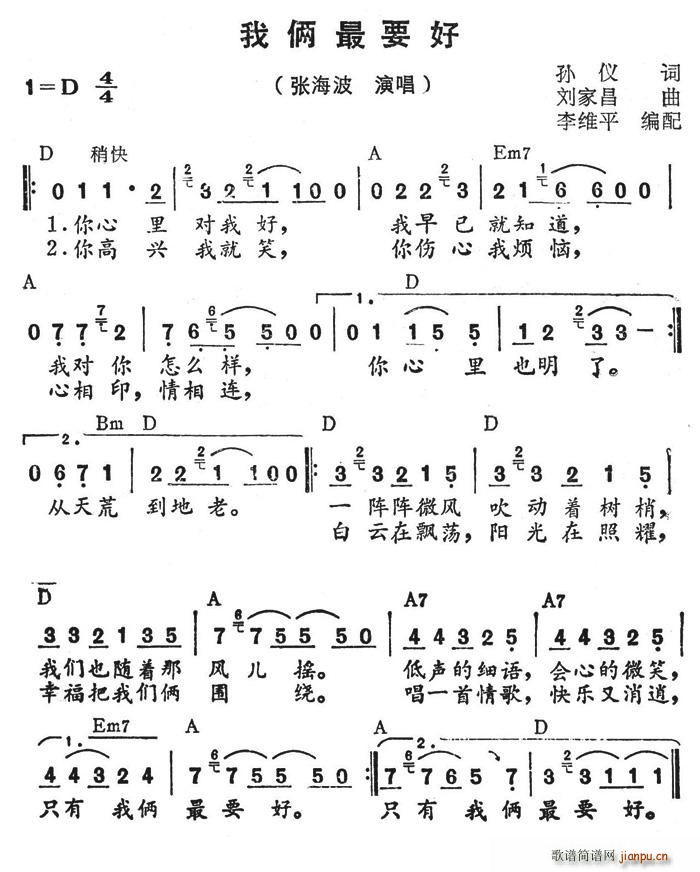 张海波   妙曲盛汇 孙仪 《我俩最要好》简谱