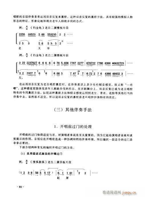 未知 《京胡演奏实用教程61-80》简谱