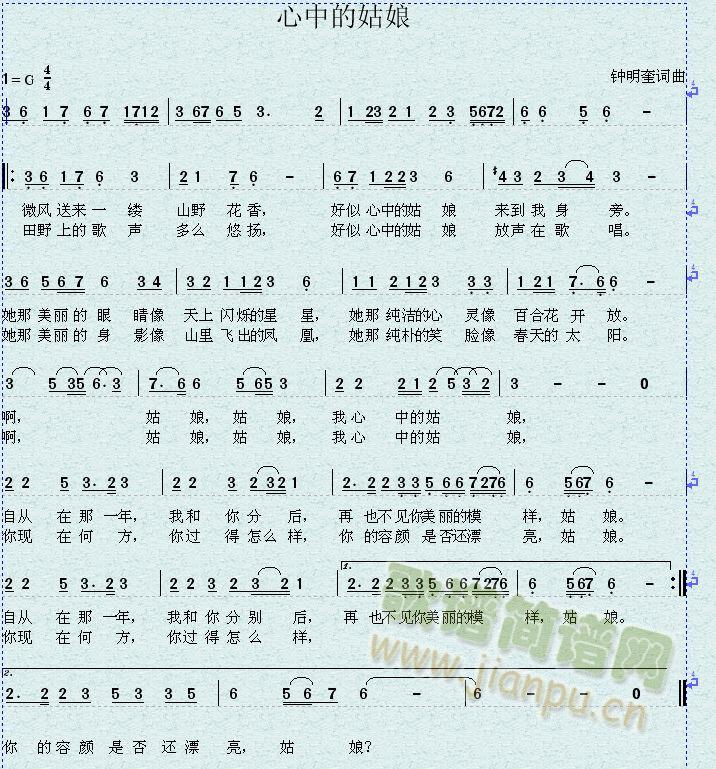 钟明奎词曲 《心中的姑娘》简谱