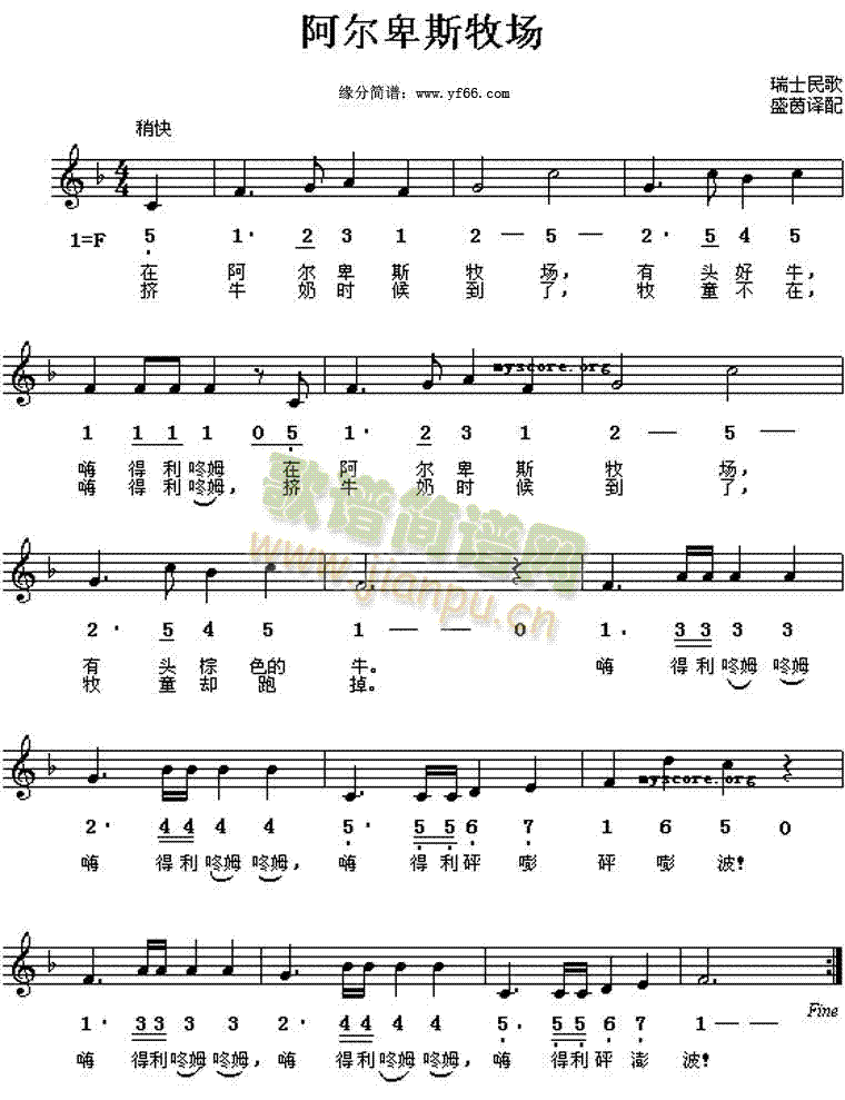 瑞士民歌 《阿尔卑斯牧场》简谱