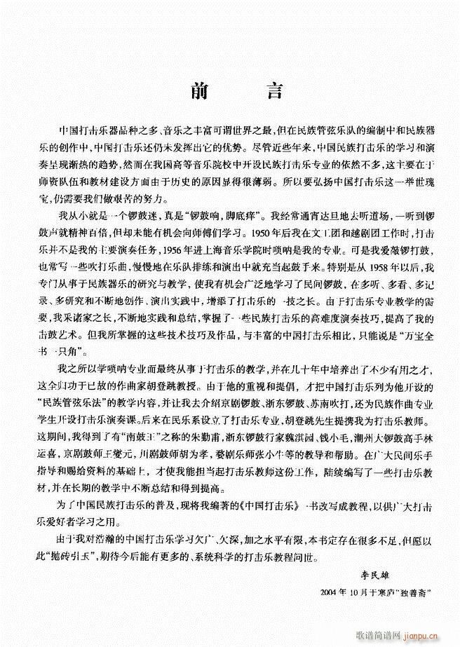 未知 《民族打击乐演奏教程 目录前言1-60》简谱