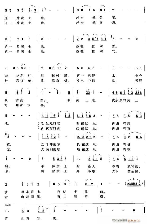 汤俊 《我的黄土地2》简谱