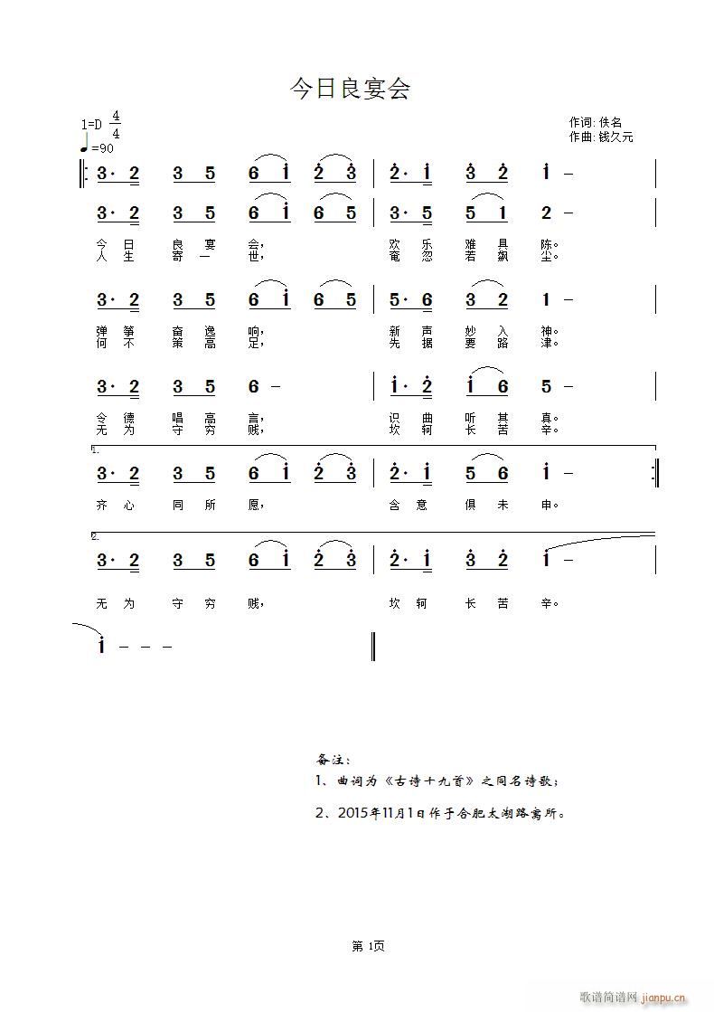 未知 《今日良宴会》简谱