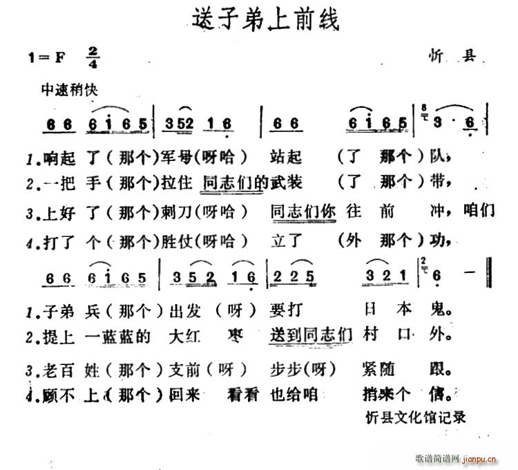 未知 《送子弟上前线》简谱