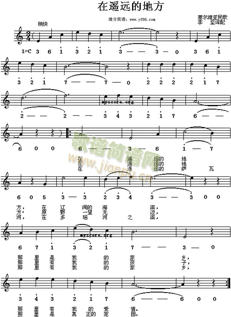 塞尔维亚民歌 《在遥远的地方》简谱