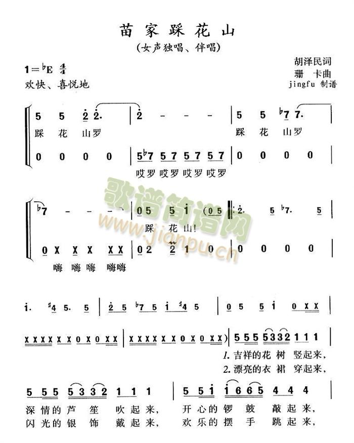 未知 《苗家踩花山》简谱