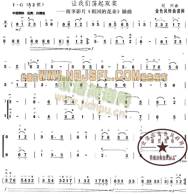 让我们荡起双桨( 《祖国的花朵》简谱