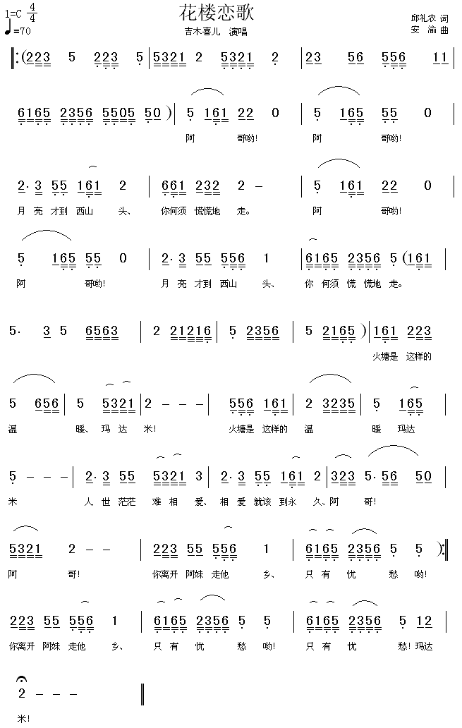 吉木喜儿 《花楼恋歌》简谱