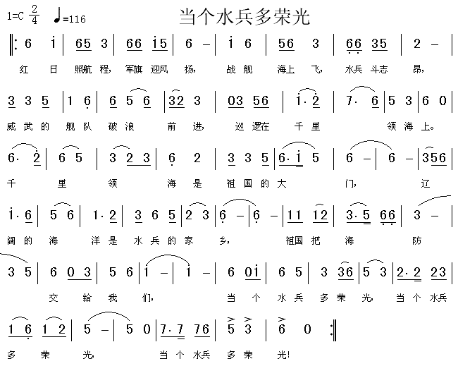 未知 《当个水兵多荣光》简谱