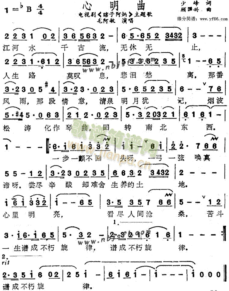 毛阿敏 《瞎子阿炳》简谱