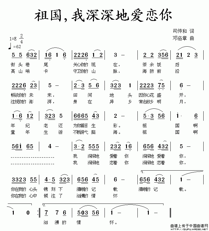 未知 《祖国，我深深地爱恋你》简谱