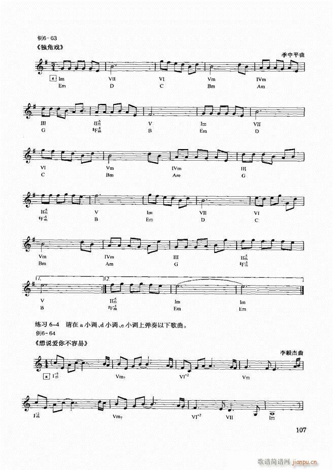 未知 《歌曲即兴伴奏实用教程61-120》简谱