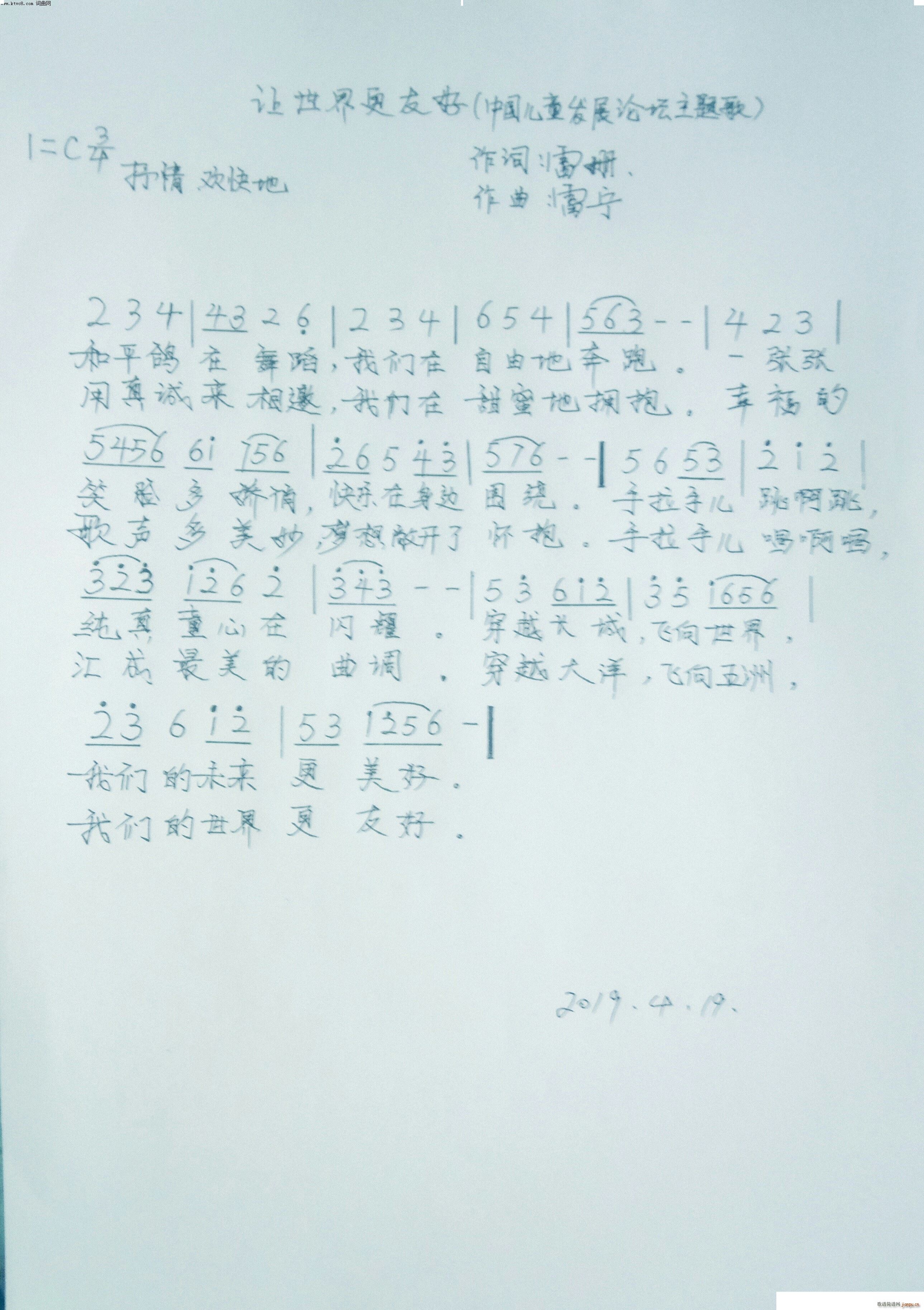 雷宁 雷姗 《让世界更友好》简谱