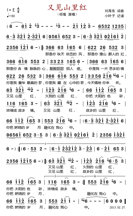 祁隆 《又见山里红》简谱