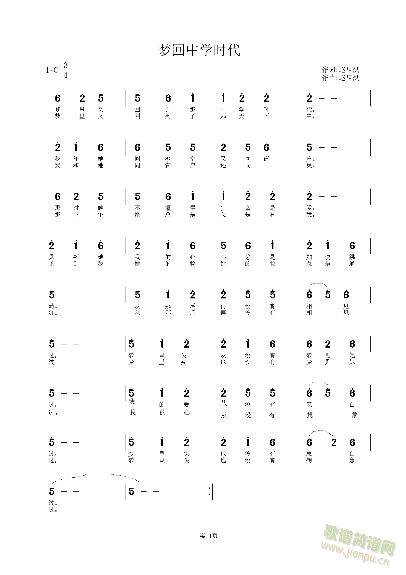 赵祖洪   昨晚做了个梦，梦见回到中学时代。。。。。。 《梦回中学时代》简谱