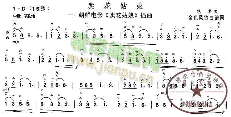 未知 《卖花姑娘(同名电影插曲)》简谱