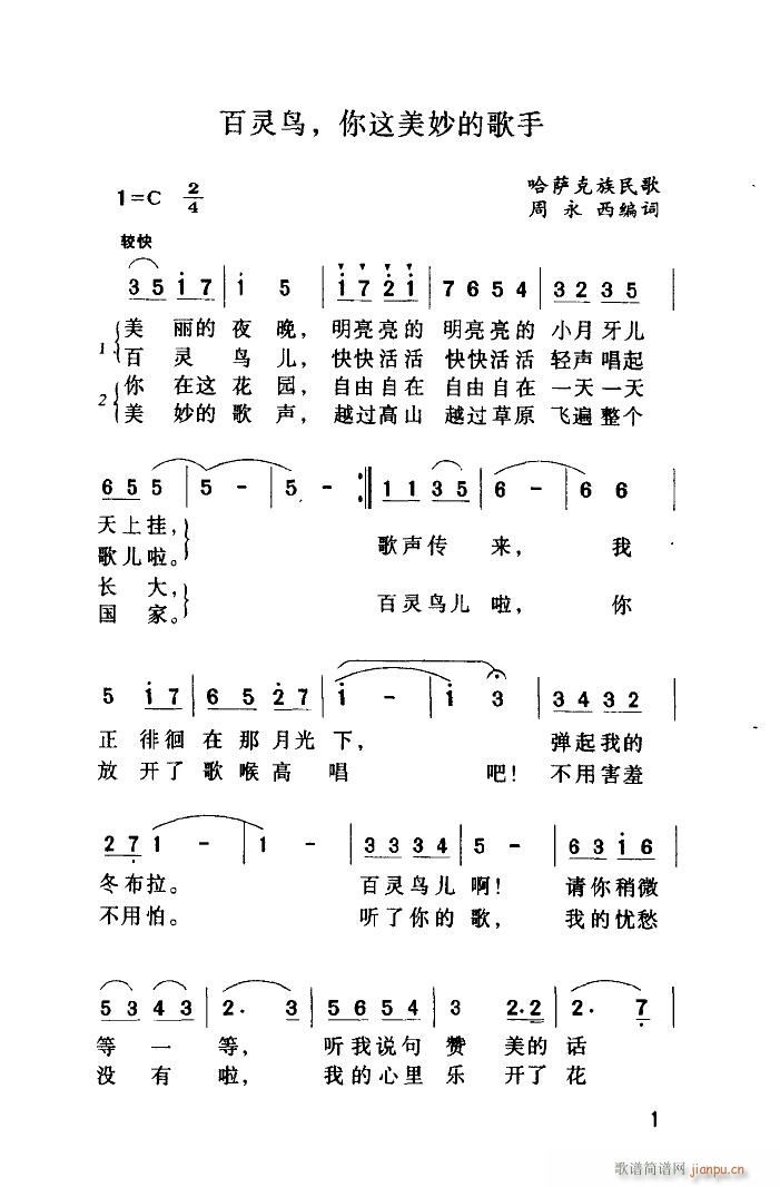 方明 《百灵鸟 你这美妙的歌手》简谱