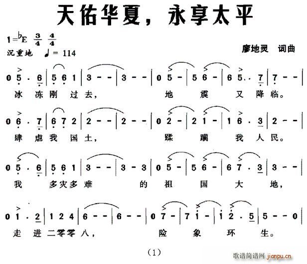 廖地灵 《天佑华夏，永享太平》简谱