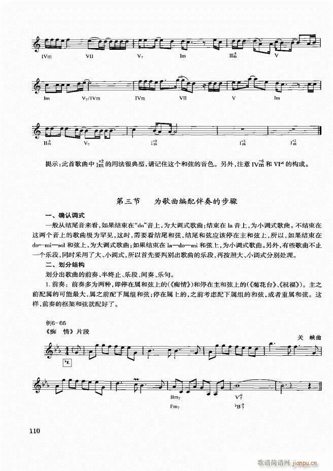 未知 《歌曲即兴伴奏实用教程61-120》简谱