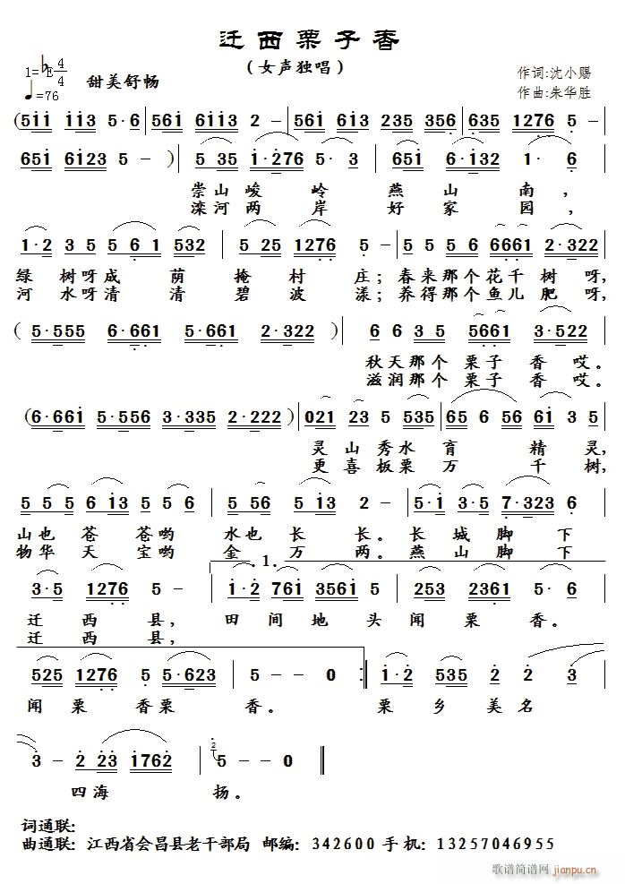 未知 《迁西栗子情》简谱