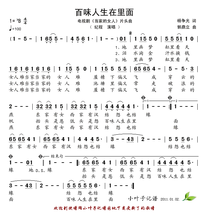 纪程 《百味人生在里面》简谱