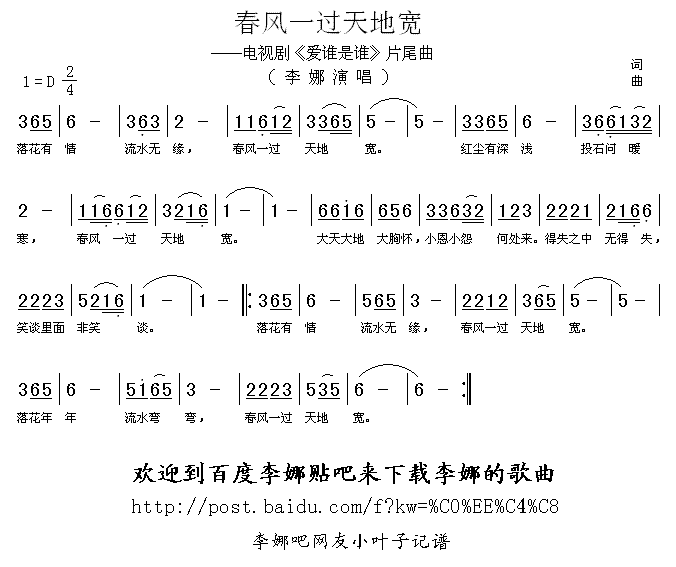 李娜 《春风一过天地宽》简谱