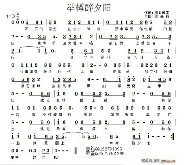 未知 《举樽醉斜阳》简谱