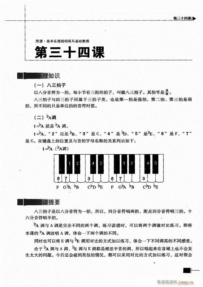 未知 《基本乐理视唱练耳基础教程121-180》简谱